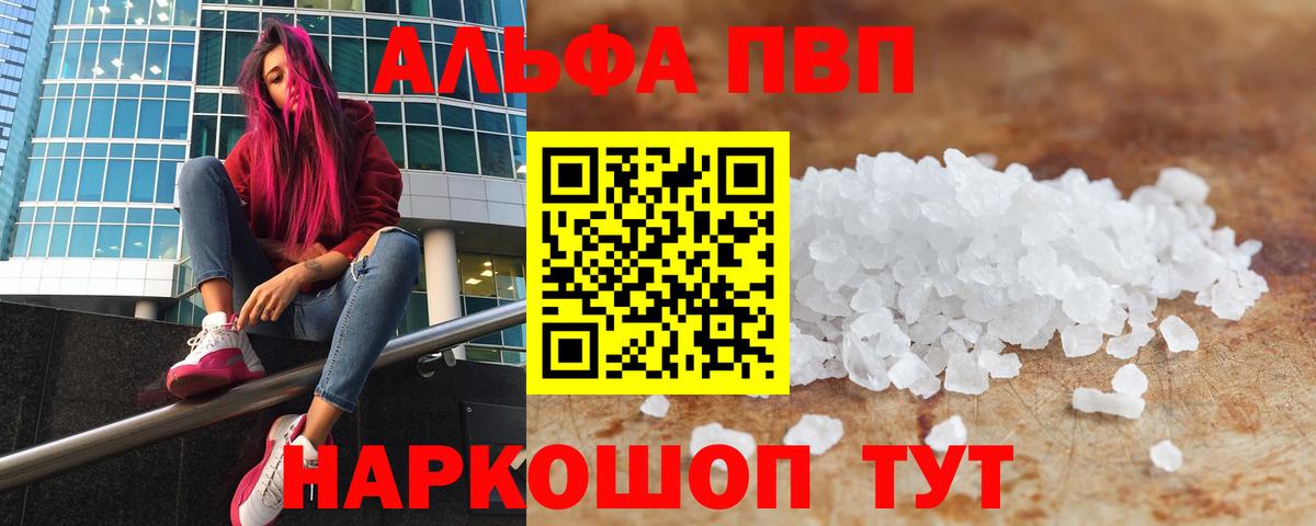 A PVP Соль Саратов