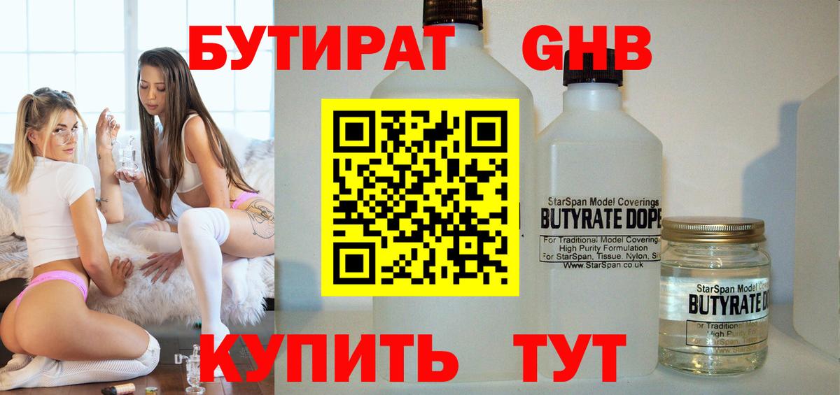 Бутират GHB  БУТИРАТ  Саратов  Вход с VPN 