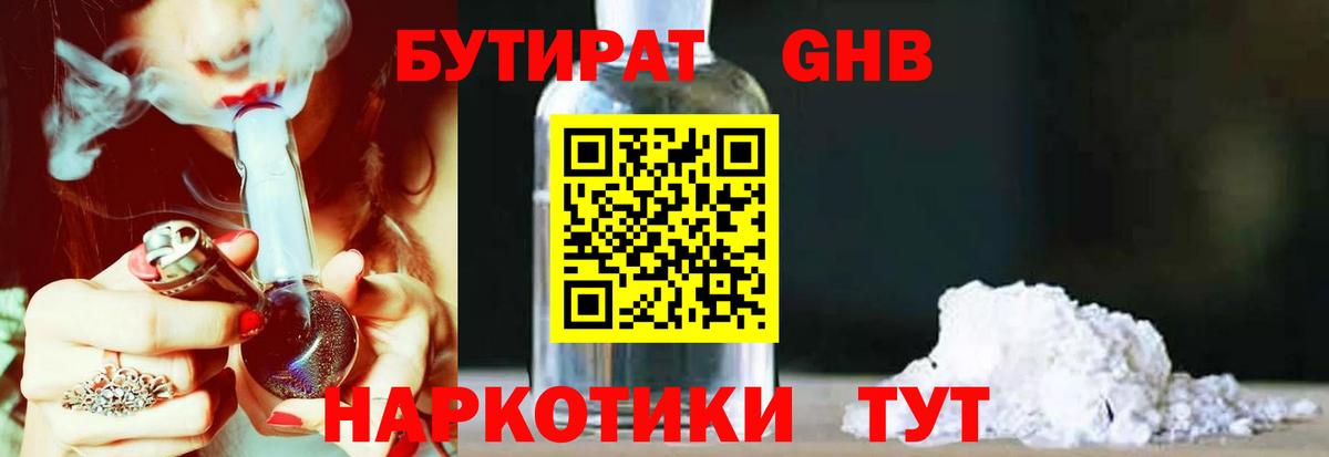Бутират BDO 33% Саратов
