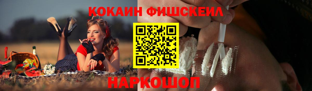 Саратов  COCAIN  КОКАИН Fish Scale  Вход с VPN  COCAIN 97% 