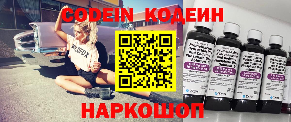 Саратов  Кодеин напиток Lean (лин)  Вход с VPN 