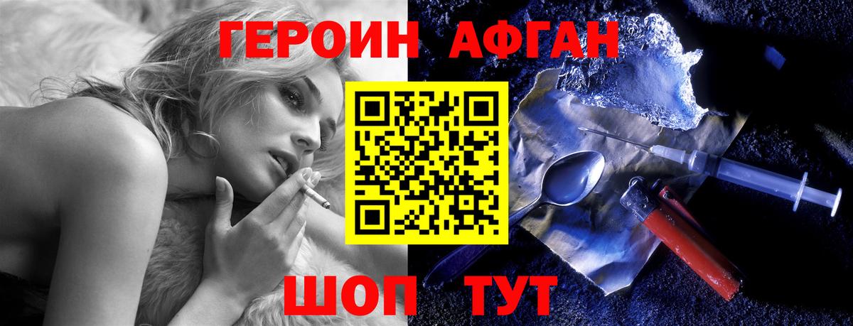 ГЕРОИН афганец  Вход с VPN  Саратов 