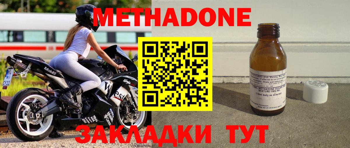 МЕТАДОН VHQ Саратов